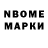 Марки 25I-NBOMe 1500мкг Deni Mochalin